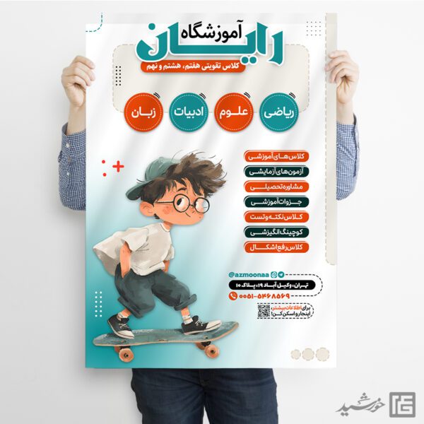 پوستر کلاس تقویتی هفتم و هشتم و نهم لایه باز پوستر کلاس تقویتی هفتم و هشتم و نهم لایه باز برای چاپ و طراحی پوستر لایه باز کلاس درس