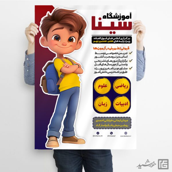 پوستر ثبت نام کلاس خصوصی درسی لایه باز پوستر ثبت نام کلاس خصوصی درسی لایه باز برای چاپ و طراحی پوستر لایه باز کلاس درس