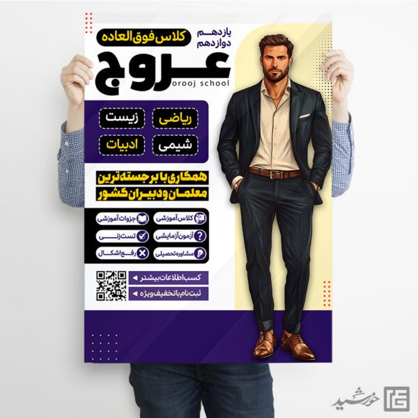 پوستر کلاس خصوصی یازدهم و دوازدهم لایه باز پوستر کلاس خصوصی یازدهم و دوازدهم لایه باز برای چاپ و طراحی پوستر لایه باز کلاس درس