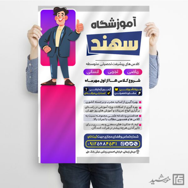 پوستر کلاس های پیشرفت تحصیلی متوسطه لایه باز پوستر کلاس های پیشرفت تحصیلی متوسطه لایه باز برای چاپ و طراحی پوستر لایه باز کلاس درس