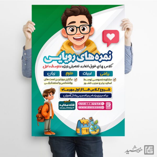 پوستر لایه باز کلاس فوق العاده برای متوسطه اول پوستر لایه باز کلاس فوق العاده برای متوسطه اول برای چاپ و طراحی پوستر لایه باز کلاس درس