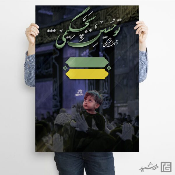 زمینه پوستر آماده برای جلسات عزاداری محرم و صفر لایه باز برای چاپ و طراحی پوستر آماده و خام عزاداری