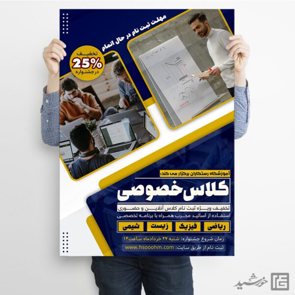 طرح پوستر ثبت نام کلاس خصوصی لایه باز طرح پوستر ثبت نام کلاس خصوصی لایه باز برای چاپ و طراحی پوستر لایه باز کلاس درس