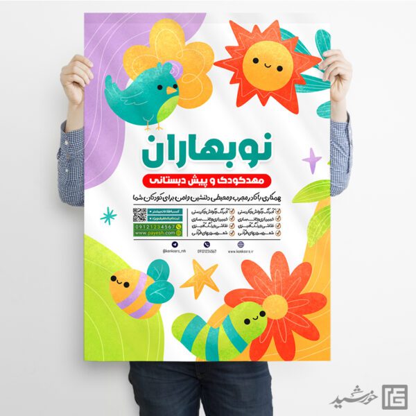 پوستر ثبت نام پیش دبستانی لایه باز برای چاپ و طراحی پوستر لایه باز تبلیغات مدرسه