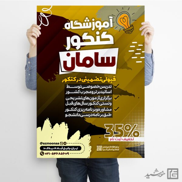 طرح پوستر لایه باز ثبت نام کلاس کنکور برای چاپ و طراحی پوستر لایه باز آموزش کنکور