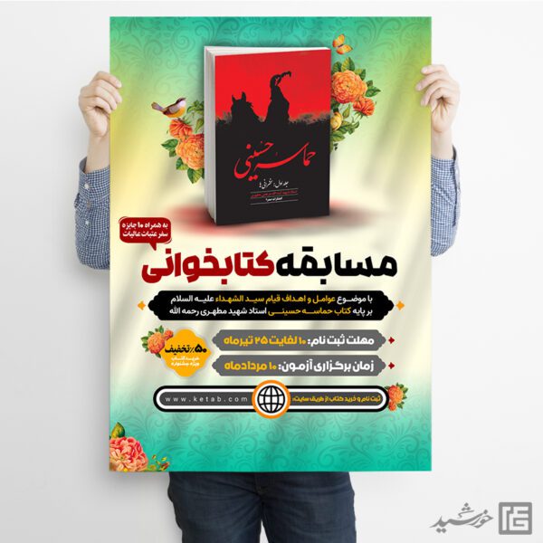 پوستر لایه باز مسابقه کتابخوانی برای چاپ و طراحی پوستر کتاب لایه باز