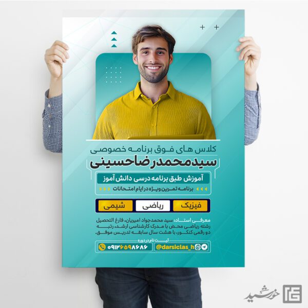 پوستر کلاس درس خصوصی فوق برنامه لایه باز پوستر کلاس درس خصوصی فوق برنامه لایه باز برای چاپ و طراحی پوستر لایه باز کلاس درس