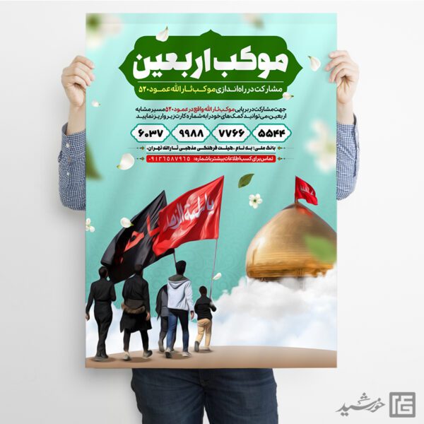 پوستر لایه باز کمک مردمی به موکب اربعین پوستر لایه باز کمک مردمی به موکب اربعین برای چاپ و طراحی پوستر لایه باز کمک های مردمی