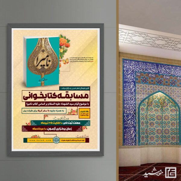 طرح پوستر ویژه مسابقه کتابخوانی لایه باز برای چاپ و طراحی پوستر کتاب لایه باز