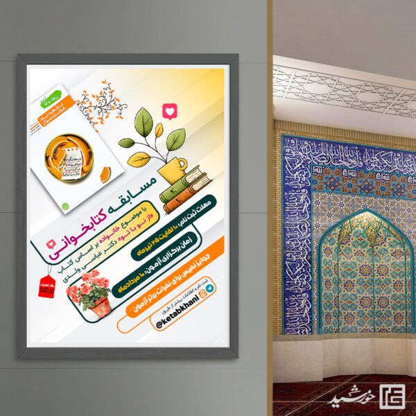 پوستر مسابقه کتاب خانواده لایه باز برای چاپ و طراحی پوستر کتاب لایه باز