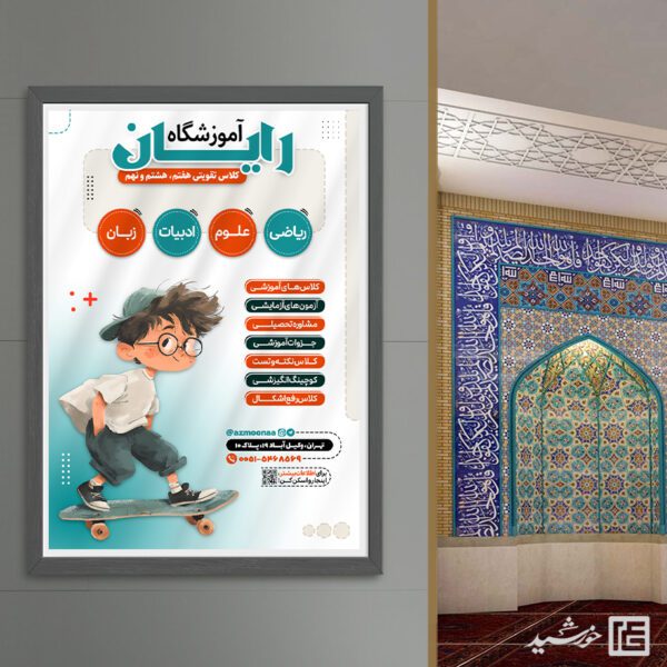 پوستر کلاس تقویتی هفتم و هشتم و نهم لایه باز پوستر کلاس تقویتی هفتم و هشتم و نهم لایه باز برای چاپ و طراحی پوستر لایه باز کلاس درس