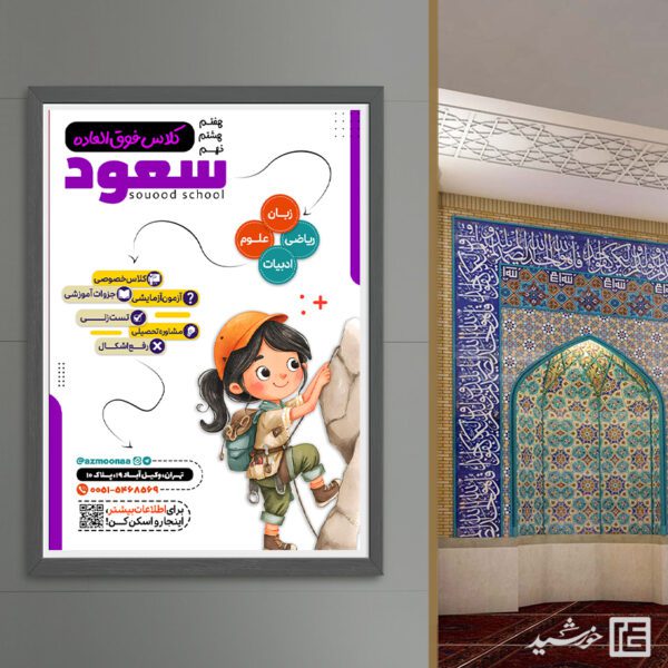 پوستر کلاس فوق العاده هفتم، هشتم و نهم و ابتدائی لایه باز پوستر کلاس فوق العاده هفتم، هشتم و نهم و ابتدائی لایه باز برای چاپ و طراحی پوستر لایه باز کلاس درس