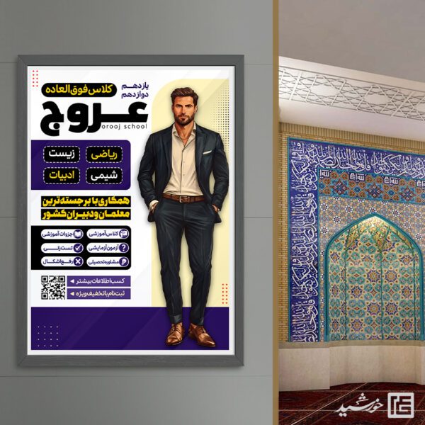 پوستر کلاس خصوصی یازدهم و دوازدهم لایه باز پوستر کلاس خصوصی یازدهم و دوازدهم لایه باز برای چاپ و طراحی پوستر لایه باز کلاس درس