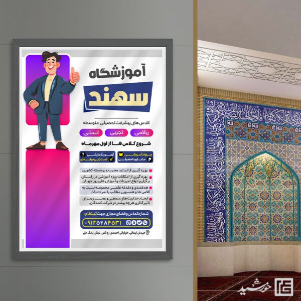 پوستر کلاس های پیشرفت تحصیلی متوسطه لایه باز پوستر کلاس های پیشرفت تحصیلی متوسطه لایه باز برای چاپ و طراحی پوستر لایه باز کلاس درس