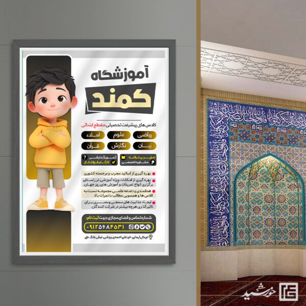 پوستر کلاس خصوصی برای مقطع ابتدائی و متوسطه لایه باز پوستر کلاس خصوصی برای مقطع ابتدائی و متوسطه لایه باز برای چاپ و طراحی پوستر لایه باز کلاس درس