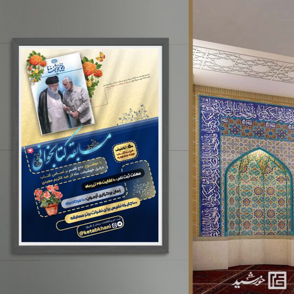 طرح پوستر لایه باز مسابقات کتابخوانی فرهنگی برای چاپ و طراحی پوستر کتاب لایه باز