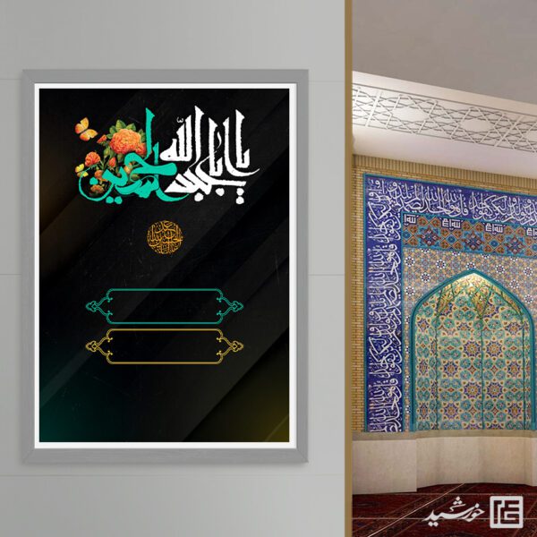 طرح زمینه پوستر آماده مراسم عزاداری محرم لایه باز برای چاپ و طراحی پوستر آماده و خام عزاداری