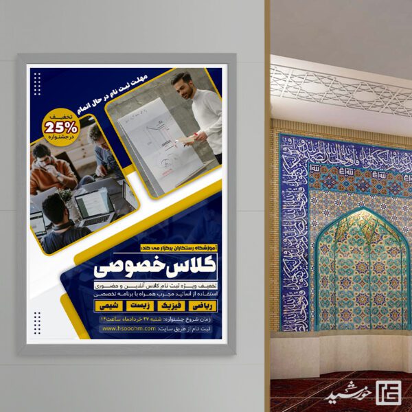 طرح پوستر ثبت نام کلاس خصوصی لایه باز طرح پوستر ثبت نام کلاس خصوصی لایه باز برای چاپ و طراحی پوستر لایه باز کلاس درس