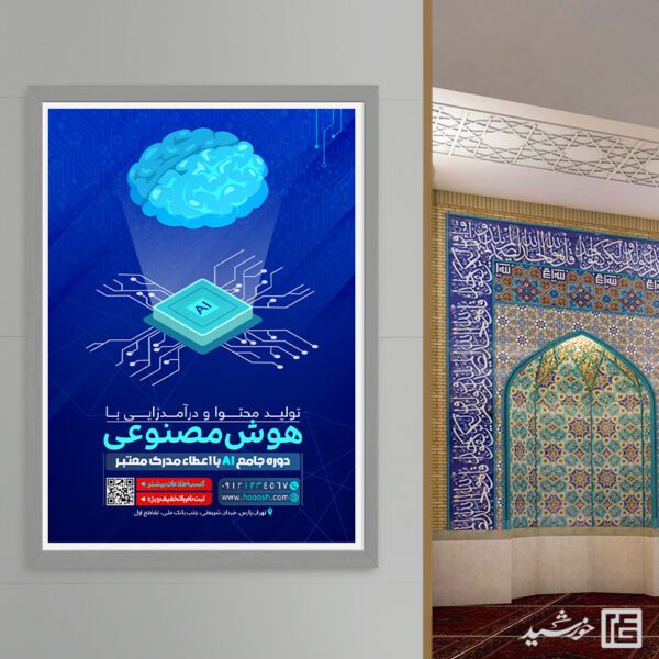 پوستر تولید محتوا و درآمد زایی با هوش مصنوعی لایه باز پوستر تولید محتوا و درآمد زایی با هوش مصنوعی لایه باز برای چاپ و طراحی پوستر رسانه فناوری و هوش مصنوعی
