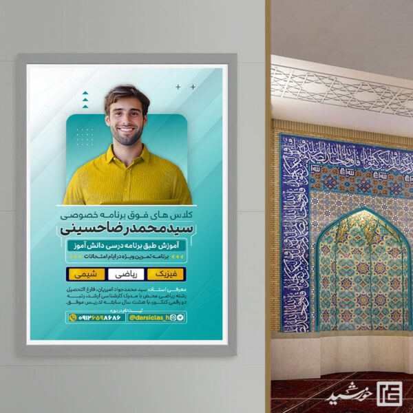 پوستر کلاس درس خصوصی فوق برنامه لایه باز پوستر کلاس درس خصوصی فوق برنامه لایه باز برای چاپ و طراحی پوستر لایه باز کلاس درس