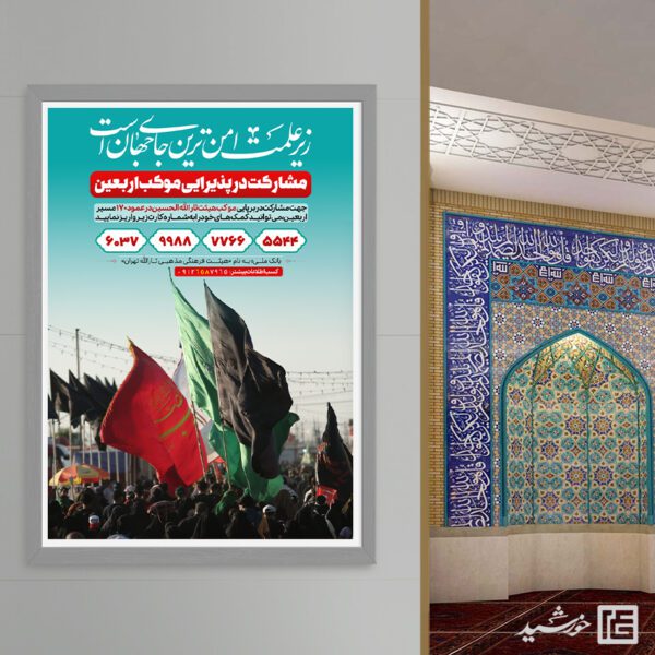 پوستر جمع آوری کمک های مردمی به موکب اربعین لایه باز پوستر جمع آوری کمک های مردمی به موکب اربعین لایه باز برای چاپ و طراحی پوستر لایه باز کمک های مردمی