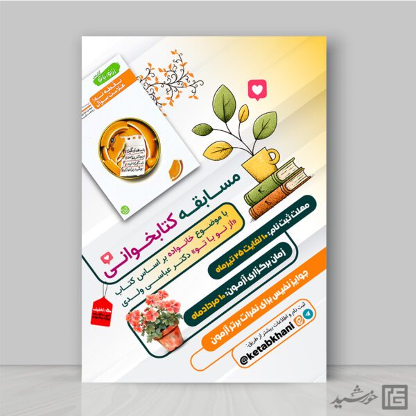 پوستر مسابقه کتاب خانواده لایه باز برای چاپ و طراحی پوستر کتاب لایه باز