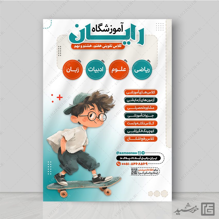 پوستر کلاس تقویتی هفتم و هشتم و نهم لایه باز پوستر کلاس تقویتی هفتم و هشتم و نهم لایه باز برای چاپ و طراحی پوستر لایه باز کلاس درس