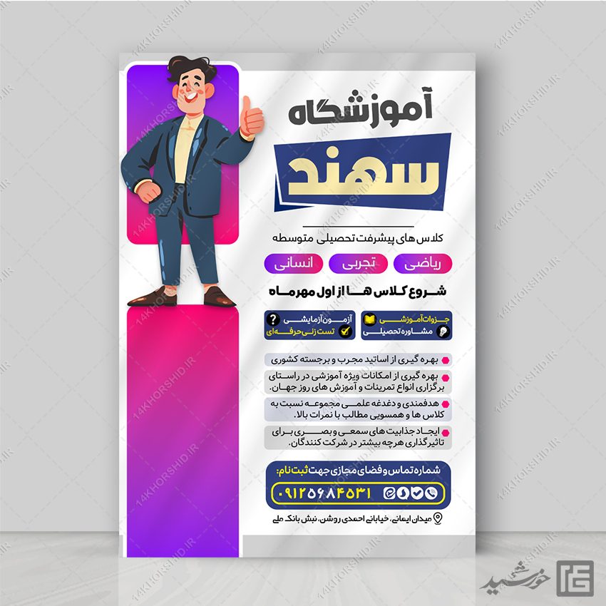 پوستر کلاس های پیشرفت تحصیلی متوسطه لایه باز پوستر کلاس های پیشرفت تحصیلی متوسطه لایه باز برای چاپ و طراحی پوستر لایه باز کلاس درس