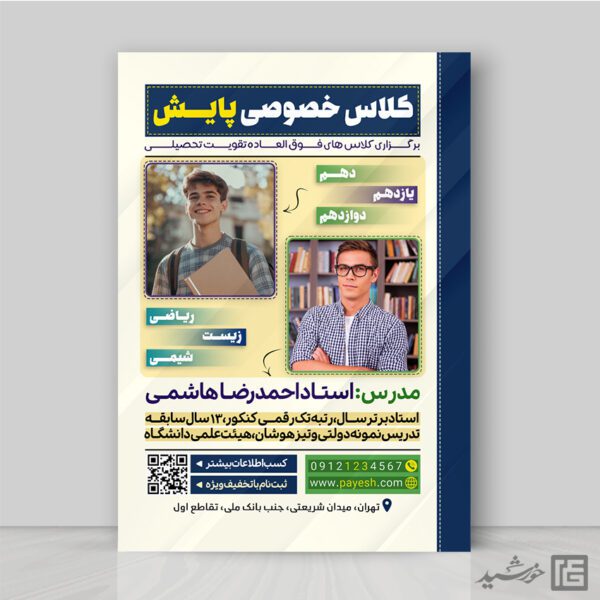 پوستر کلاس فوق العاده تقویت تحصیلی لایه باز پوستر کلاس فوق العاده تقویت تحصیلی لایه باز برای چاپ و طراحی پوستر لایه باز کلاس درس