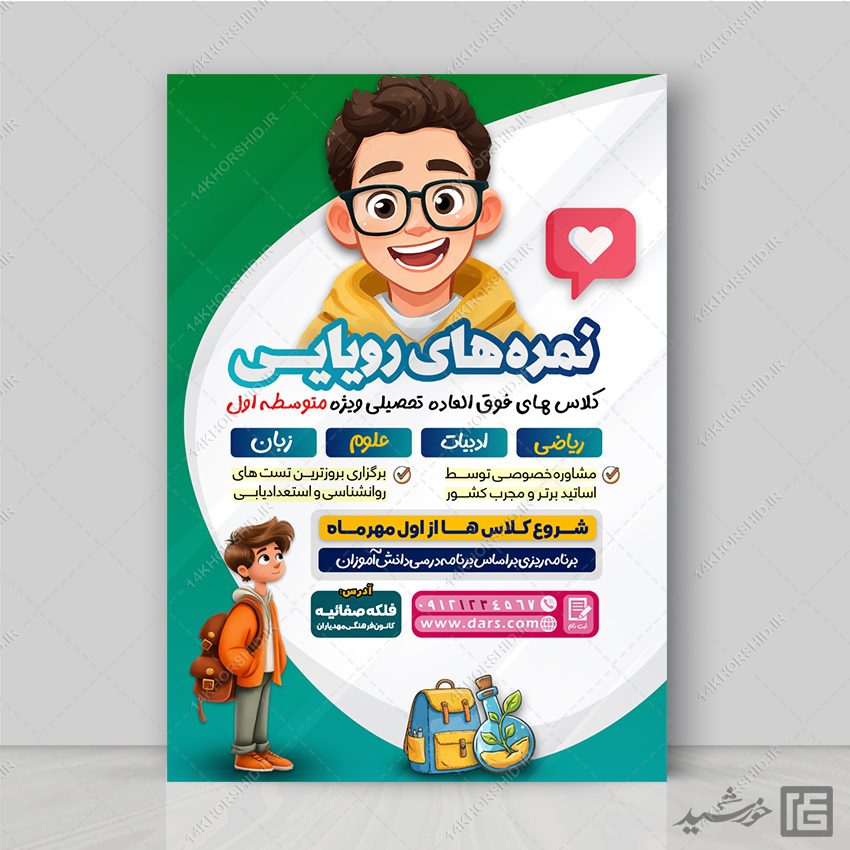 پوستر لایه باز کلاس فوق العاده برای متوسطه اول پوستر لایه باز کلاس فوق العاده برای متوسطه اول برای چاپ و طراحی پوستر لایه باز کلاس درس
