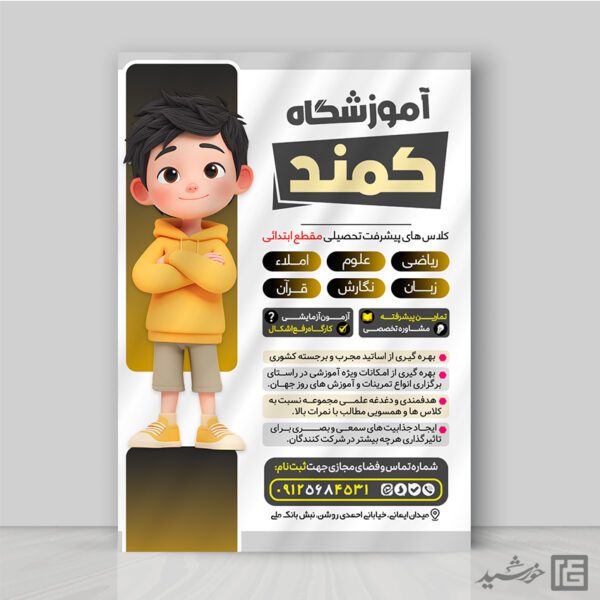 پوستر کلاس خصوصی برای مقطع ابتدائی و متوسطه لایه باز پوستر کلاس خصوصی برای مقطع ابتدائی و متوسطه لایه باز برای چاپ و طراحی پوستر لایه باز کلاس درس