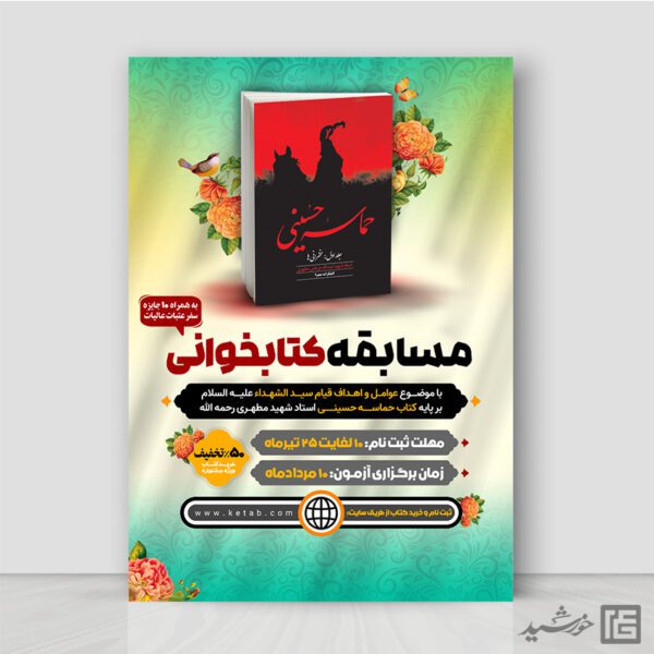 پوستر لایه باز مسابقه کتابخوانی برای چاپ و طراحی پوستر کتاب لایه باز