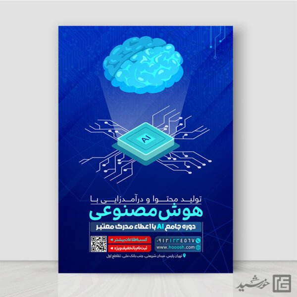 پوستر تولید محتوا و درآمد زایی با هوش مصنوعی لایه باز برای چاپ و طراحی پوستر رسانه فناوری و هوش مصنوعی