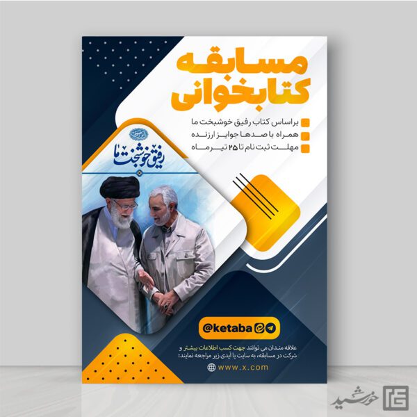 طرح پوستر مسابقه کتاب کلاسیک لایه باز برای چاپ و طراحی پوستر کتاب لایه باز