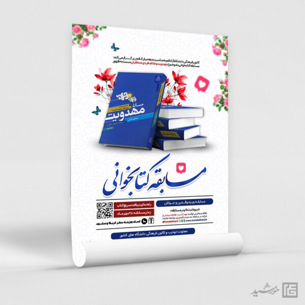 پوستر مسابقه کتاب ملی لایه باز برای چاپ و طراحی پوستر کتاب لایه باز