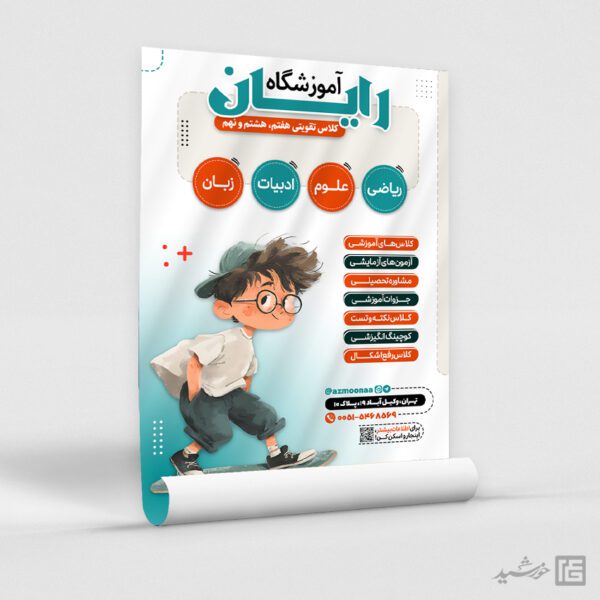 پوستر کلاس تقویتی هفتم و هشتم و نهم لایه باز پوستر کلاس تقویتی هفتم و هشتم و نهم لایه باز برای چاپ و طراحی پوستر لایه باز کلاس درس