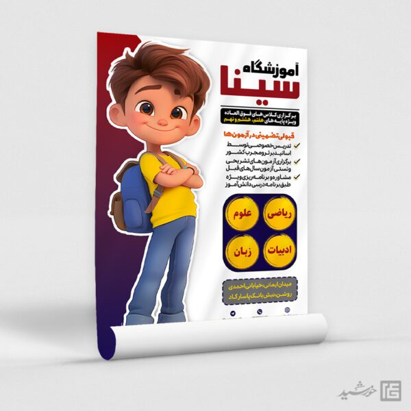 پوستر ثبت نام کلاس خصوصی درسی لایه باز پوستر ثبت نام کلاس خصوصی درسی لایه باز برای چاپ و طراحی پوستر لایه باز کلاس درس