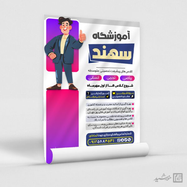 پوستر کلاس های پیشرفت تحصیلی متوسطه لایه باز پوستر کلاس های پیشرفت تحصیلی متوسطه لایه باز برای چاپ و طراحی پوستر لایه باز کلاس درس