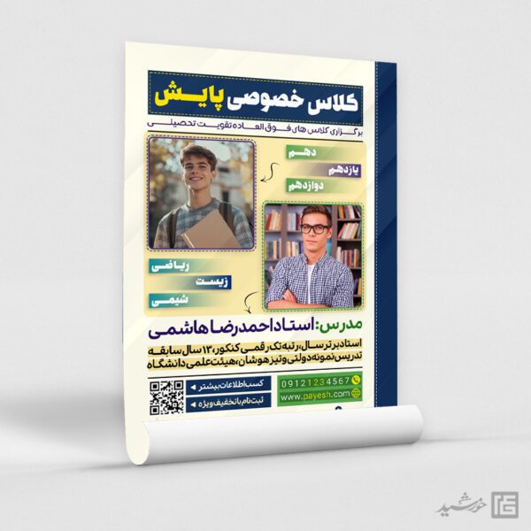 پوستر کلاس فوق العاده تقویت تحصیلی لایه باز پوستر کلاس فوق العاده تقویت تحصیلی لایه باز برای چاپ و طراحی پوستر لایه باز کلاس درس