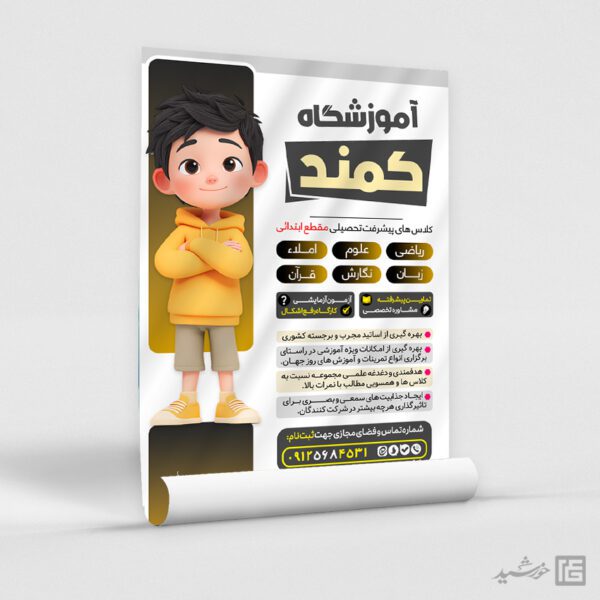 پوستر کلاس خصوصی برای مقطع ابتدائی و متوسطه لایه باز پوستر کلاس خصوصی برای مقطع ابتدائی و متوسطه لایه باز برای چاپ و طراحی پوستر لایه باز کلاس درس
