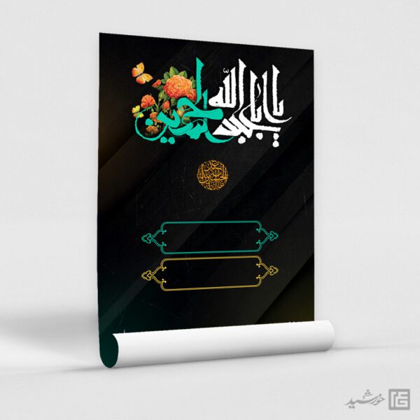 طرح زمینه پوستر آماده مراسم عزاداری محرم لایه باز برای چاپ و طراحی پوستر آماده و خام عزاداری