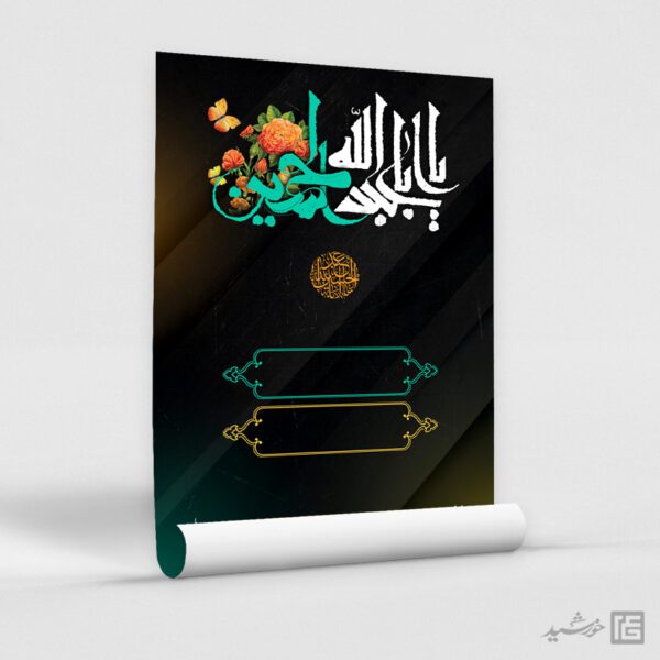 طرح زمینه پوستر آماده مراسم عزاداری محرم لایه باز برای چاپ و طراحی پوستر آماده و خام عزاداری