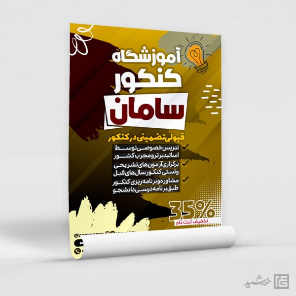 طرح پوستر لایه باز ثبت نام کلاس کنکور برای چاپ و طراحی پوستر لایه باز آموزش کنکور