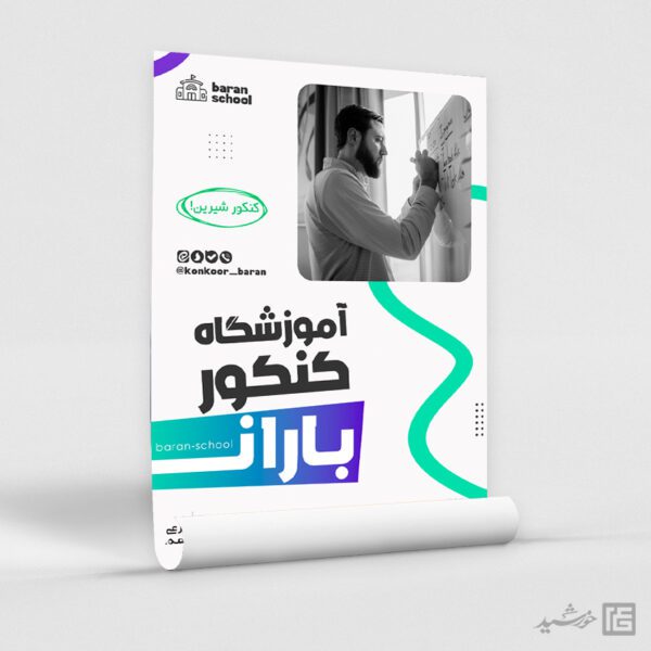 پوستر دوره آموزش کلاس کنکور تخصصی لایه باز برای چاپ و طراحی پوستر لایه باز آموزش کنکور