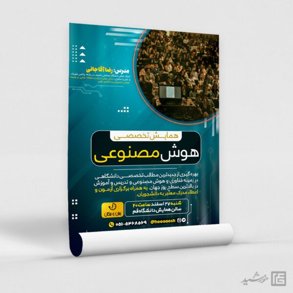 پوستر لایه باز هوش مصنوعی برای دوره و سمینار برای چاپ و طراحی پوستر رسانه فناوری و هوش مصنوعی