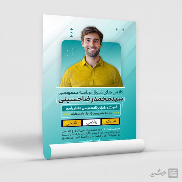 پوستر کلاس درس خصوصی فوق برنامه لایه باز پوستر کلاس درس خصوصی فوق برنامه لایه باز برای چاپ و طراحی پوستر لایه باز کلاس درس
