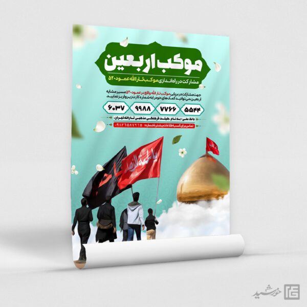 پوستر لایه باز کمک مردمی به موکب اربعین پوستر لایه باز کمک مردمی به موکب اربعین برای چاپ و طراحی پوستر لایه باز کمک های مردمی