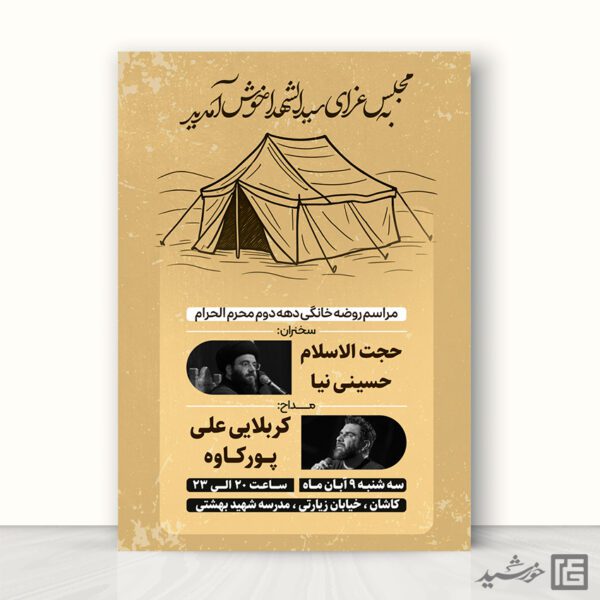 پوستر لایه باز مجلس عزاداری امام حسین ع برای چاپ و طراحی پوستر لایه باز مراسم عزاداری