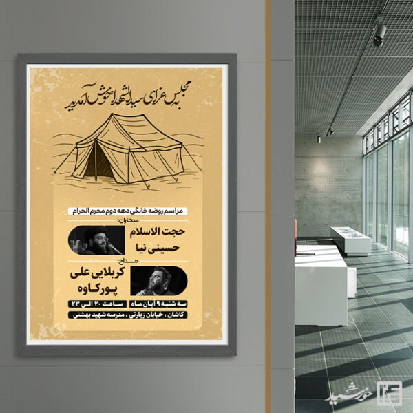 پوستر لایه باز مجلس عزاداری امام حسین ع برای چاپ و طراحی پوستر لایه باز مراسم عزاداری