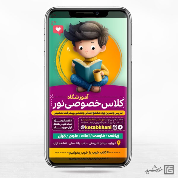 استوری لایه باز کلاس درس خصوصی برای چاپ و طراحی پست و استوری لایه باز ثبت نام و کلاس
